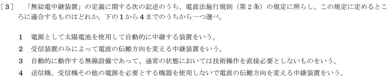 一陸特法規令和6年2月期午後[03]